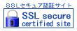 SSLセキュリティー画像